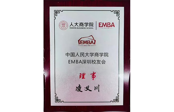 中国人民大学商学院 EMBA深圳校友