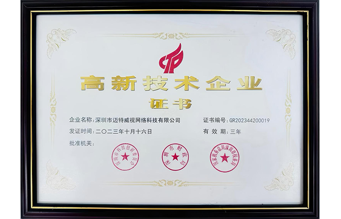 高新技术企业证书