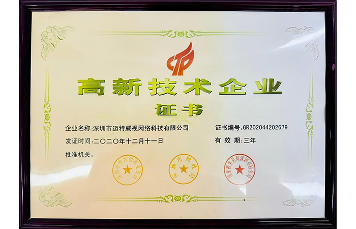 高新技术企业证书