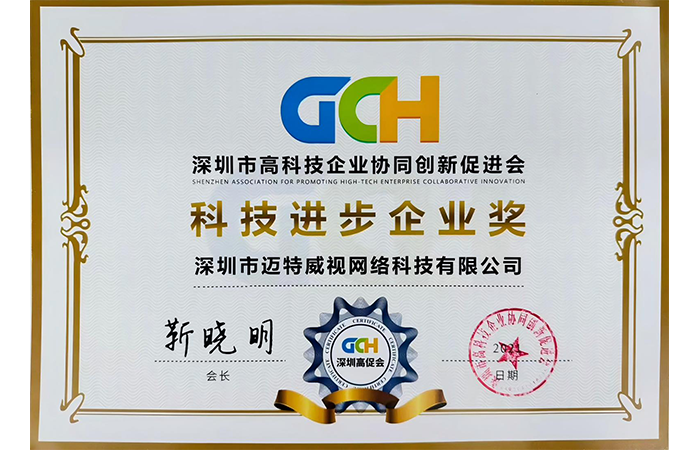 科技进步企业奖